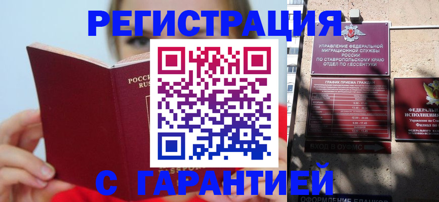 купить прописку в Зверево